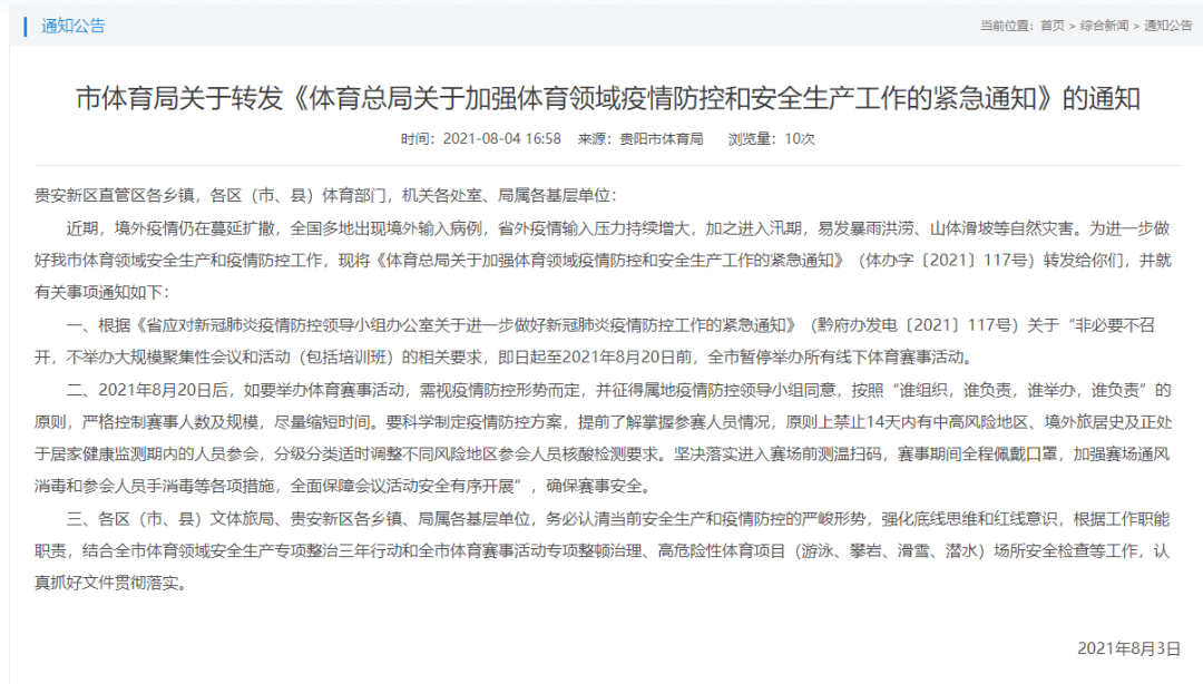 貴州貴陽疫情最新動(dòng)態(tài)更新