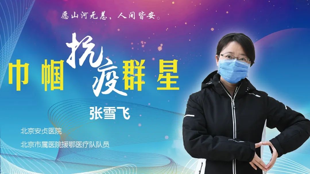 湖北北京攜手抗疫，共筑防線守護(hù)家園安寧