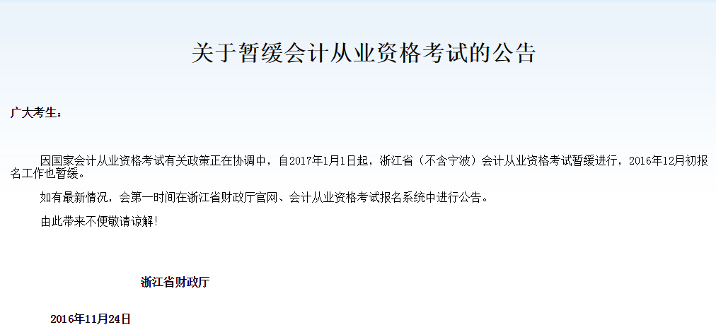 最新會計從業(yè)資格消息全面解讀
