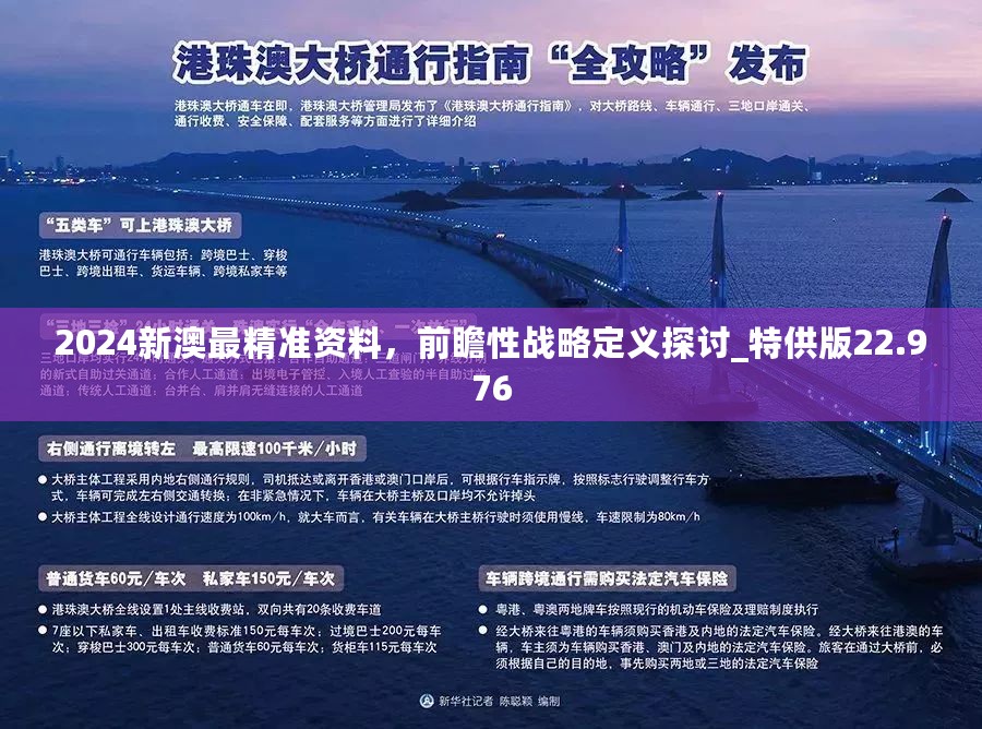探索新澳正版資料深度解讀與最新更新（2024年視角）
