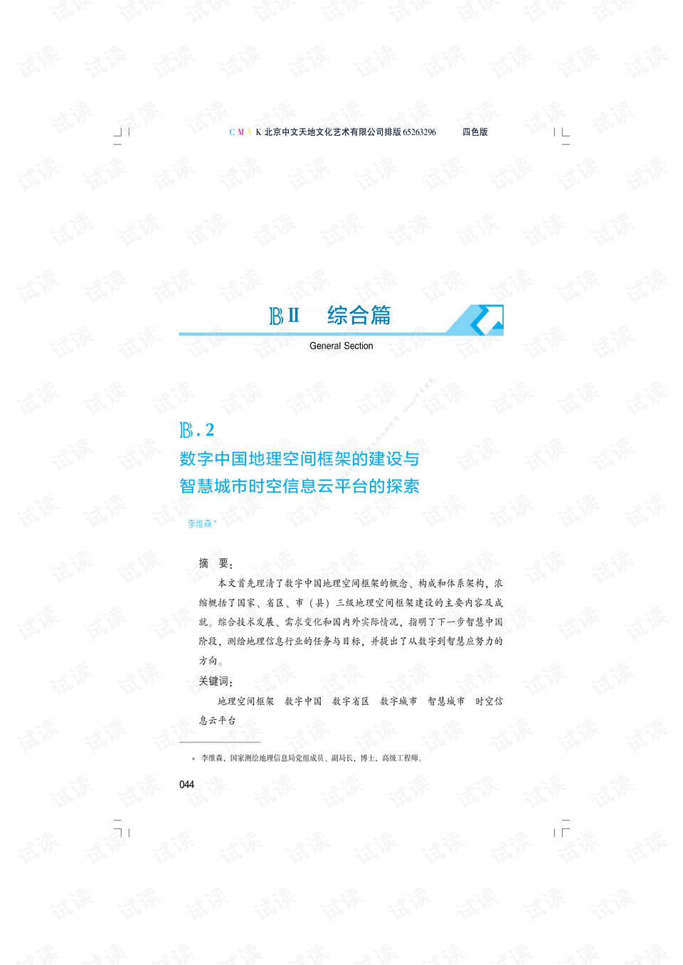 數(shù)字世界的神秘馬會(huì)傳真，聚焦數(shù)字組合77777與88888的探索