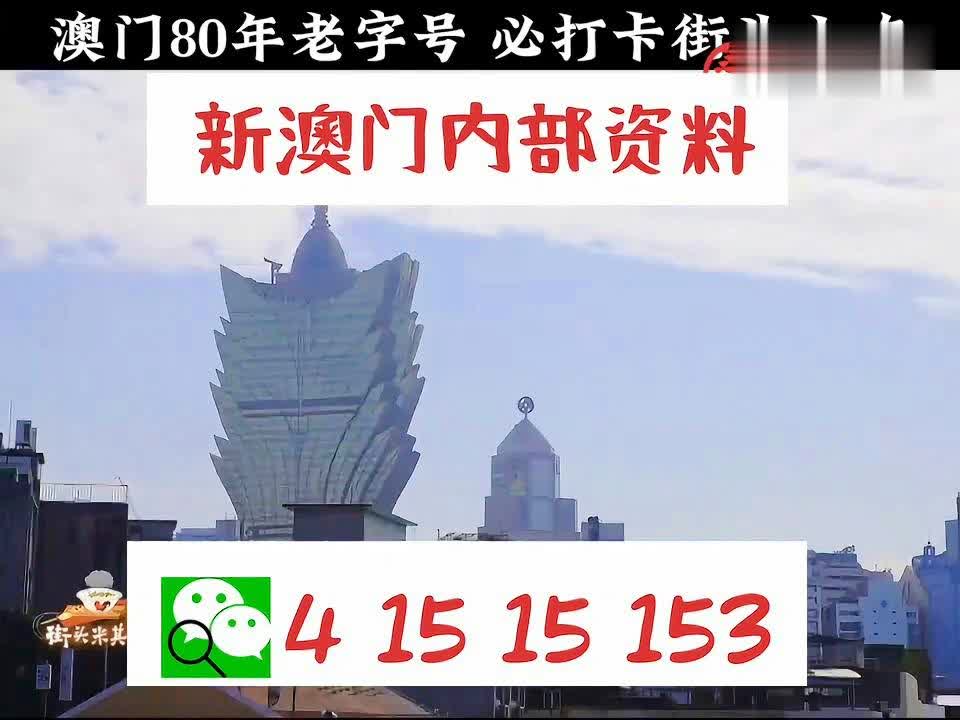 澳門內(nèi)部揭秘，探索犯罪真相與風險預警（違法犯罪問題）