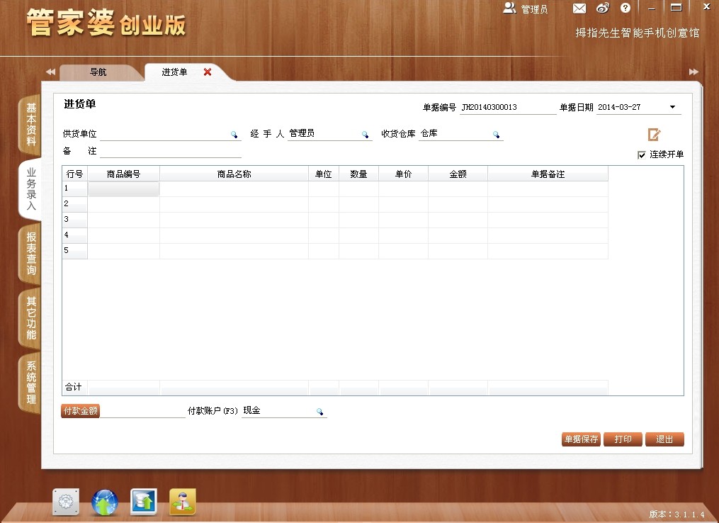 全新體驗，7777788888管家婆精準(zhǔn)版游戲深度介紹