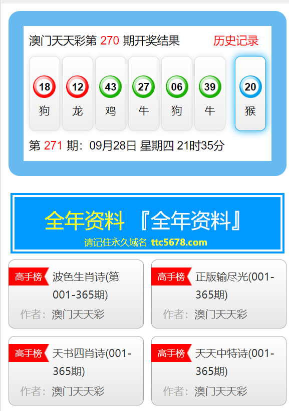 澳門天天開彩背后的犯罪問題揭秘