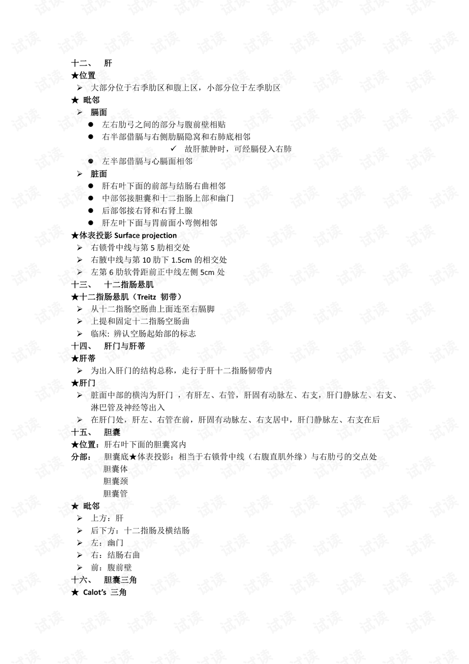 探索未來(lái)，2024新奧精準(zhǔn)資料大全078期