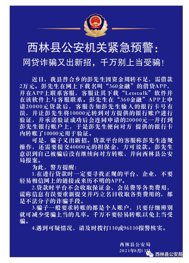 警惕網(wǎng)絡(luò)賭博風險，預測結(jié)果不迷信，遠離賭博危害