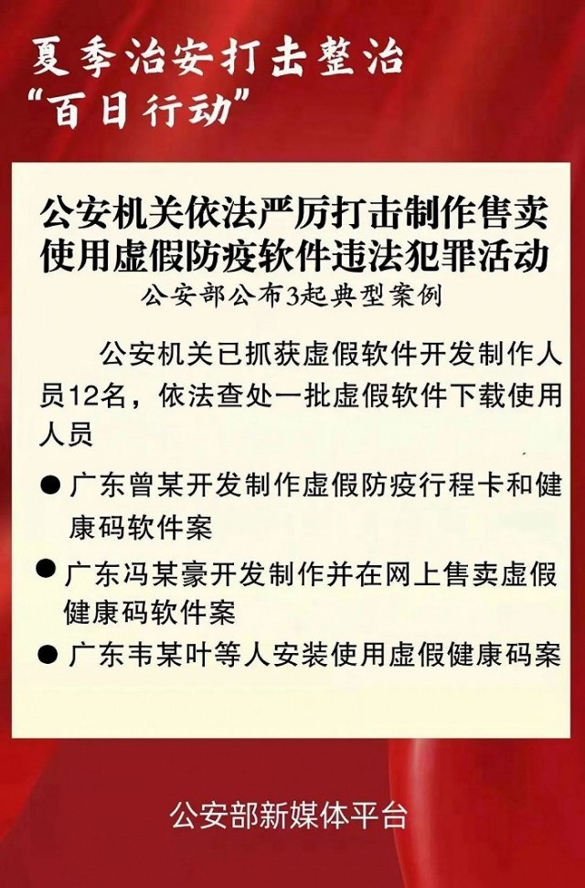 警惕虛假博彩信息，切勿踏入犯罪深淵