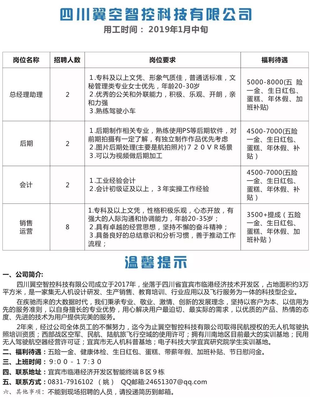 威遠(yuǎn)就業(yè)局最新招聘啟事，職位信息大揭秘
