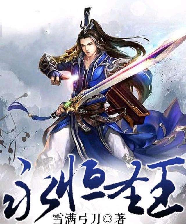 絕世刀皇最新章節(jié)列表，江湖英雄之路探尋記