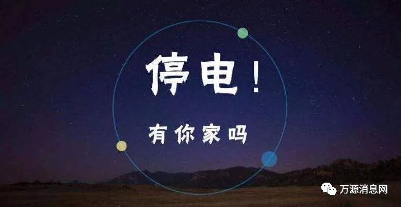 固安縣最新停電通知，居民需了解停電安排并做好應(yīng)對(duì)準(zhǔn)備