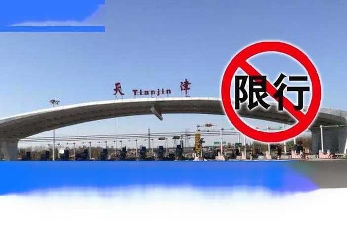 天津市政府發(fā)布最新限號(hào)措施，應(yīng)對(duì)交通擁堵的新策略（升級(jí)版）