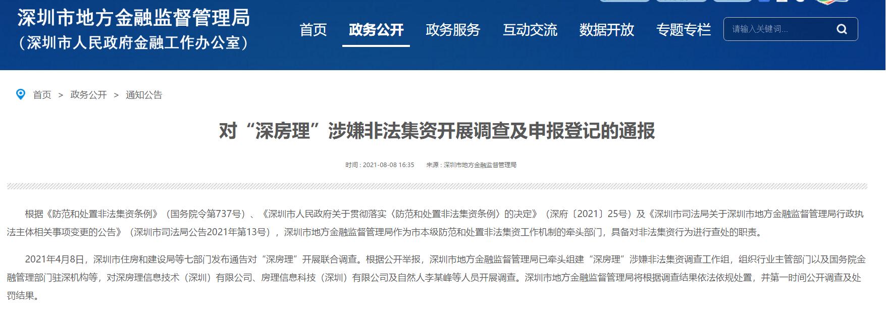 深圳一肖一碼背后的違法犯罪問題探討