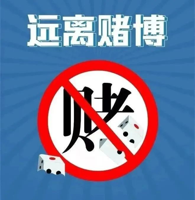 澳門六開彩的誤解與警示，警惕非法賭博，珍視生活之路