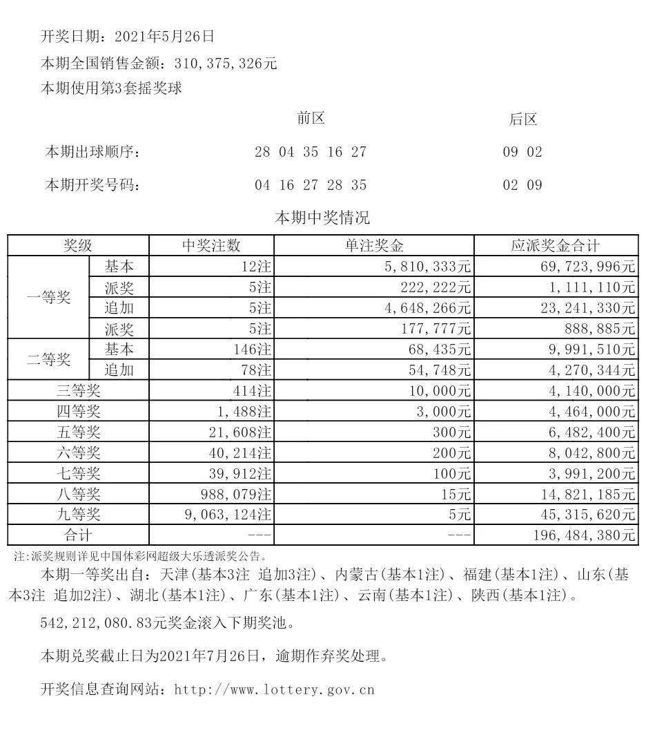 新澳今晚9點30開獎，激情與期待的瞬間