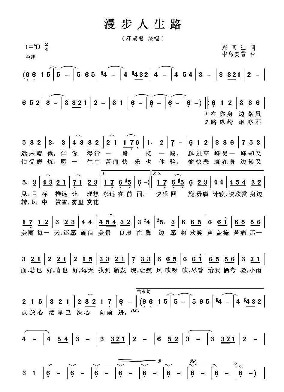 漫步人生路，歌曲新生命的綻放