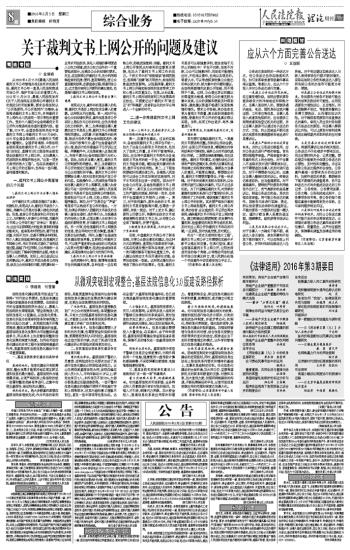 裁判文書上網(wǎng)最新規(guī)定及其深遠影響